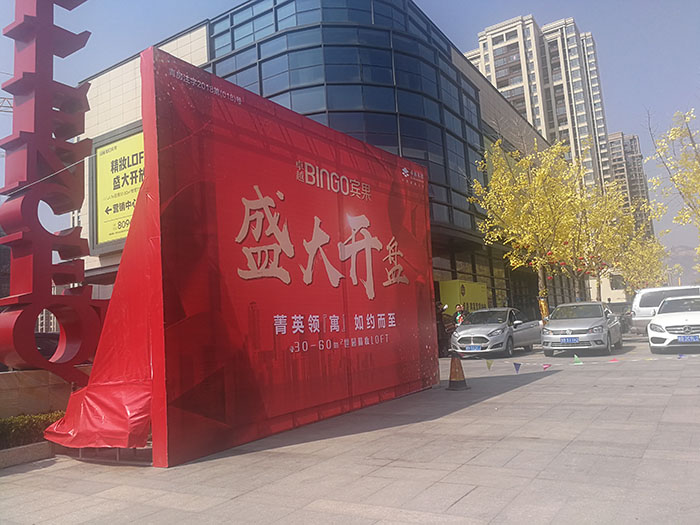 地产项目开盘