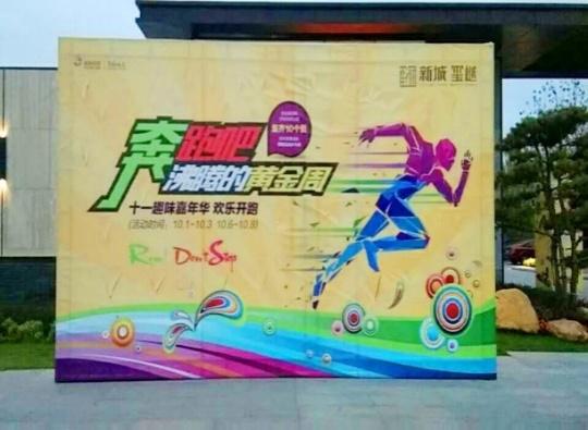 奔跑吧·沸腾的黄金周！