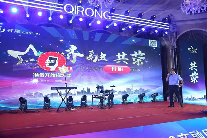 “齐融·共荣”半年度工作...